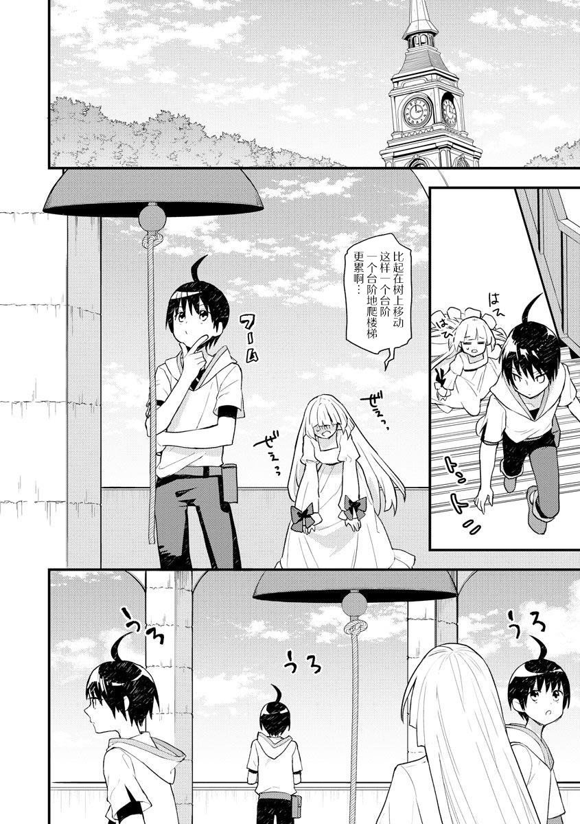 《四天王中最弱的我转生后想过平静生活》漫画最新章节第14话免费下拉式在线观看章节第【22】张图片