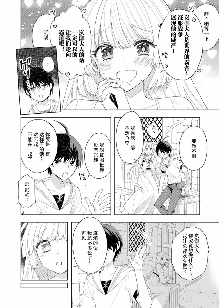 《四天王中最弱的我转生后想过平静生活》漫画最新章节第1话免费下拉式在线观看章节第【21】张图片