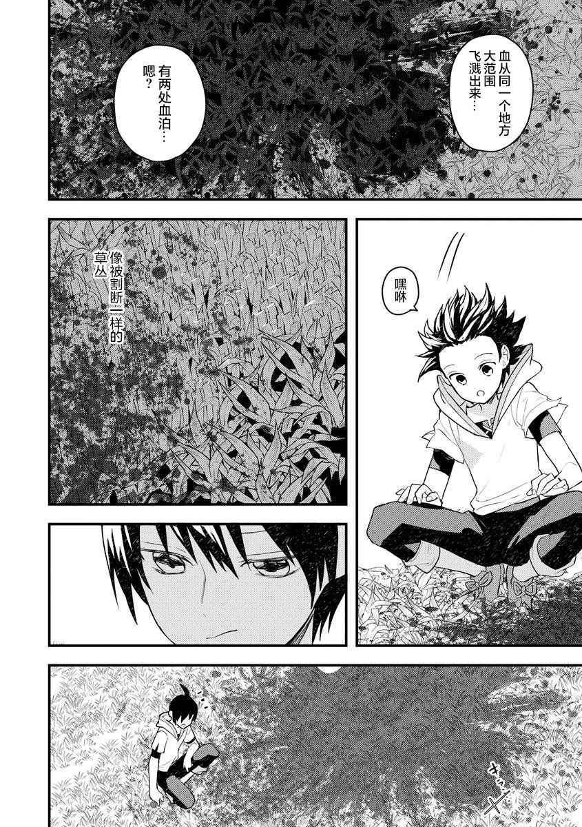 《四天王中最弱的我转生后想过平静生活》漫画最新章节第14话免费下拉式在线观看章节第【20】张图片