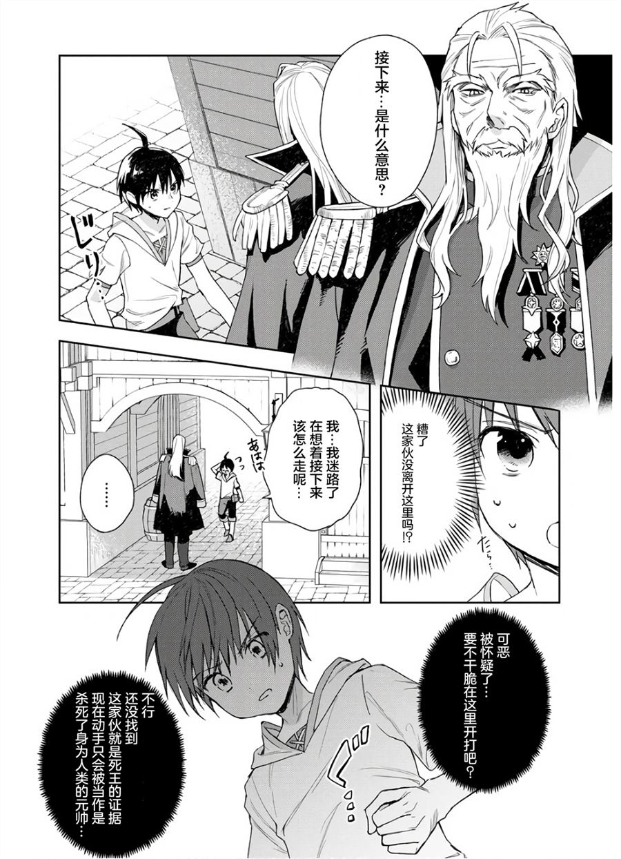 《四天王中最弱的我转生后想过平静生活》漫画最新章节第6话免费下拉式在线观看章节第【2】张图片