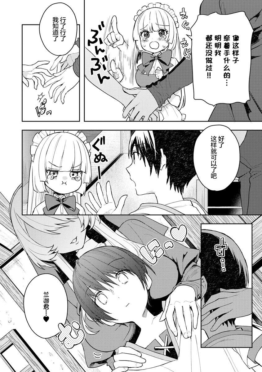 《四天王中最弱的我转生后想过平静生活》漫画最新章节第9话免费下拉式在线观看章节第【14】张图片