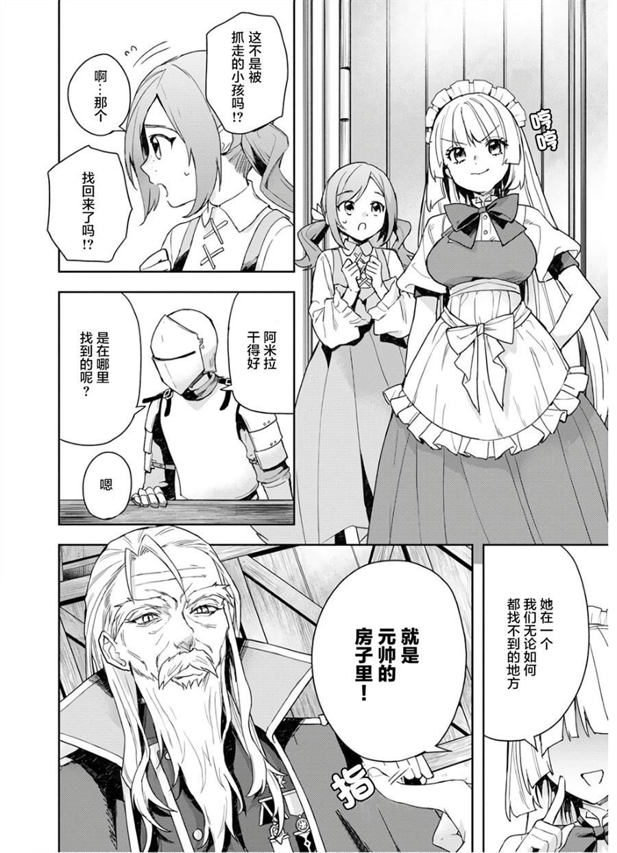 《四天王中最弱的我转生后想过平静生活》漫画最新章节第7话免费下拉式在线观看章节第【2】张图片