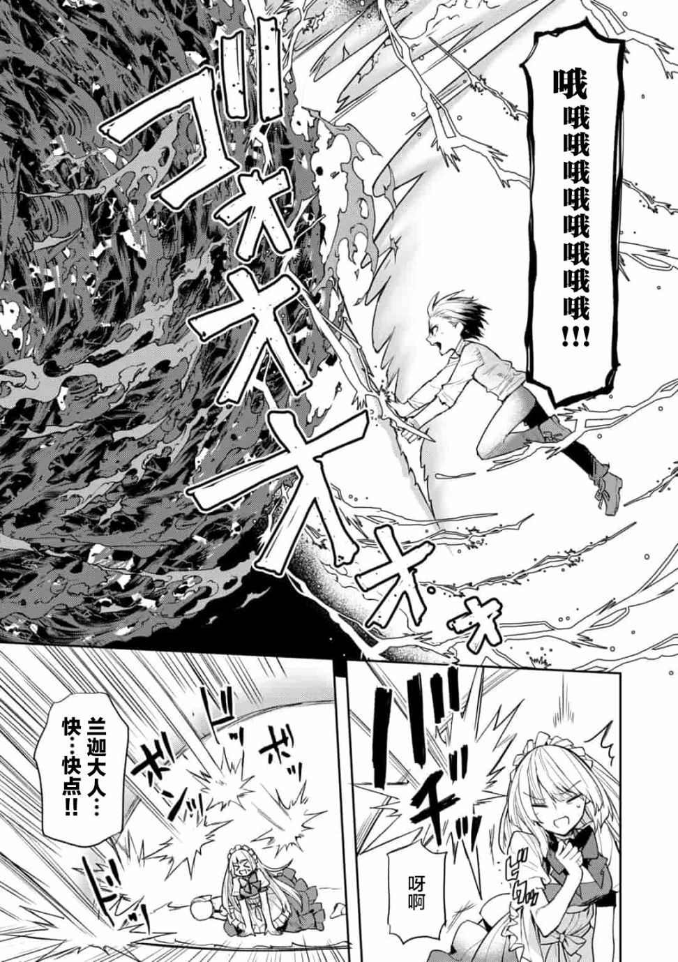 《四天王中最弱的我转生后想过平静生活》漫画最新章节第8话免费下拉式在线观看章节第【3】张图片