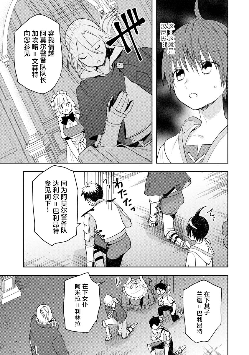 《四天王中最弱的我转生后想过平静生活》漫画最新章节第11话免费下拉式在线观看章节第【13】张图片