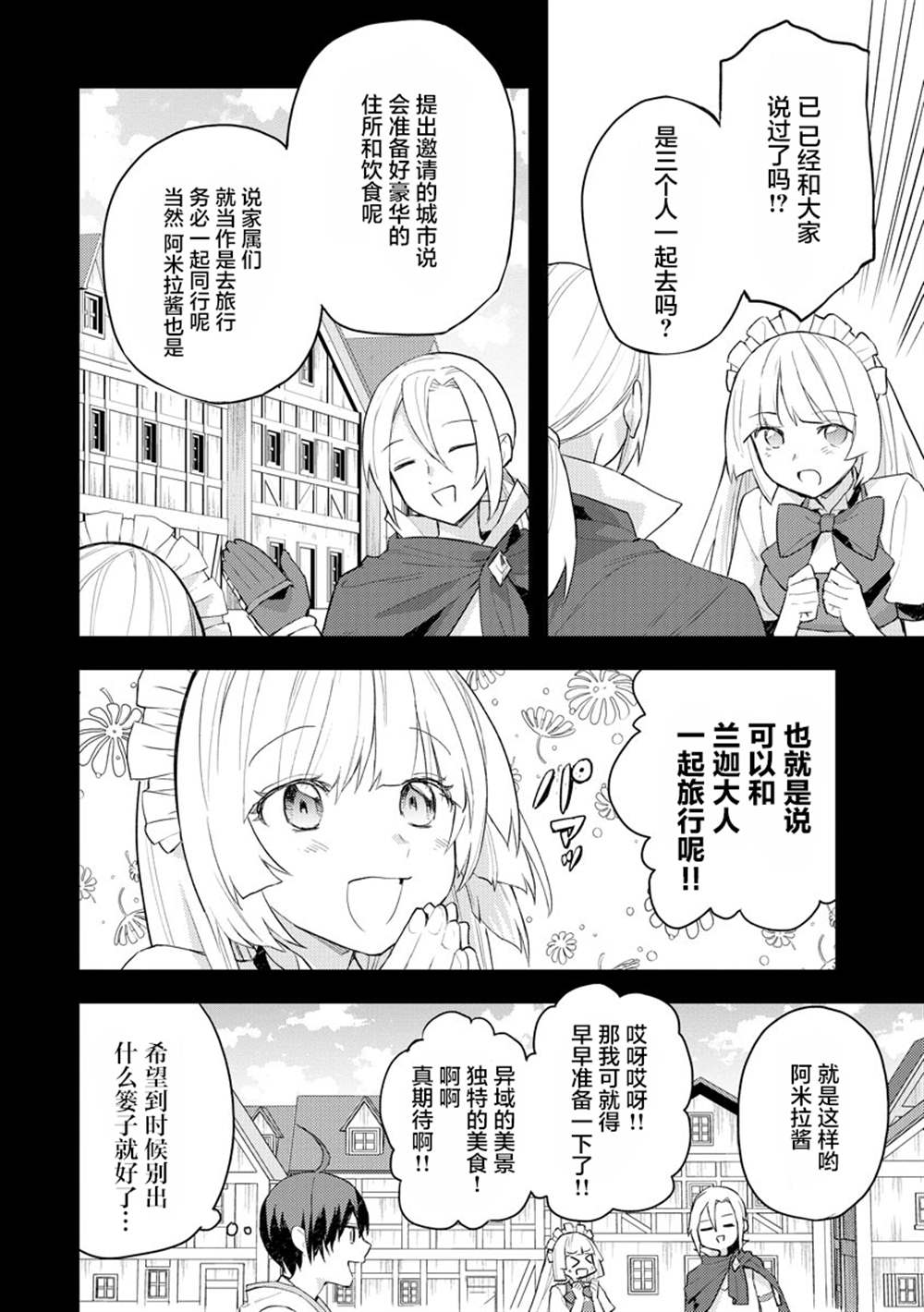 《四天王中最弱的我转生后想过平静生活》漫画最新章节第10话免费下拉式在线观看章节第【4】张图片