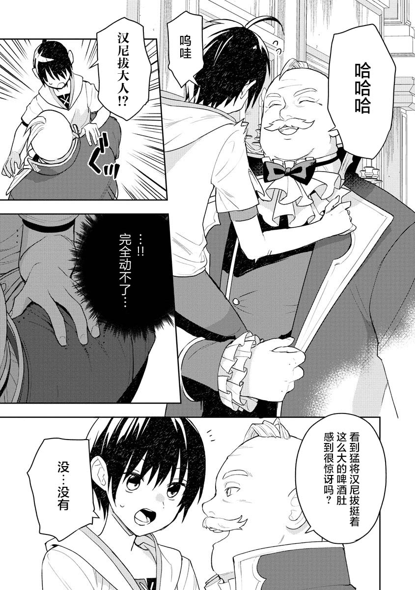 《四天王中最弱的我转生后想过平静生活》漫画最新章节第11话免费下拉式在线观看章节第【15】张图片