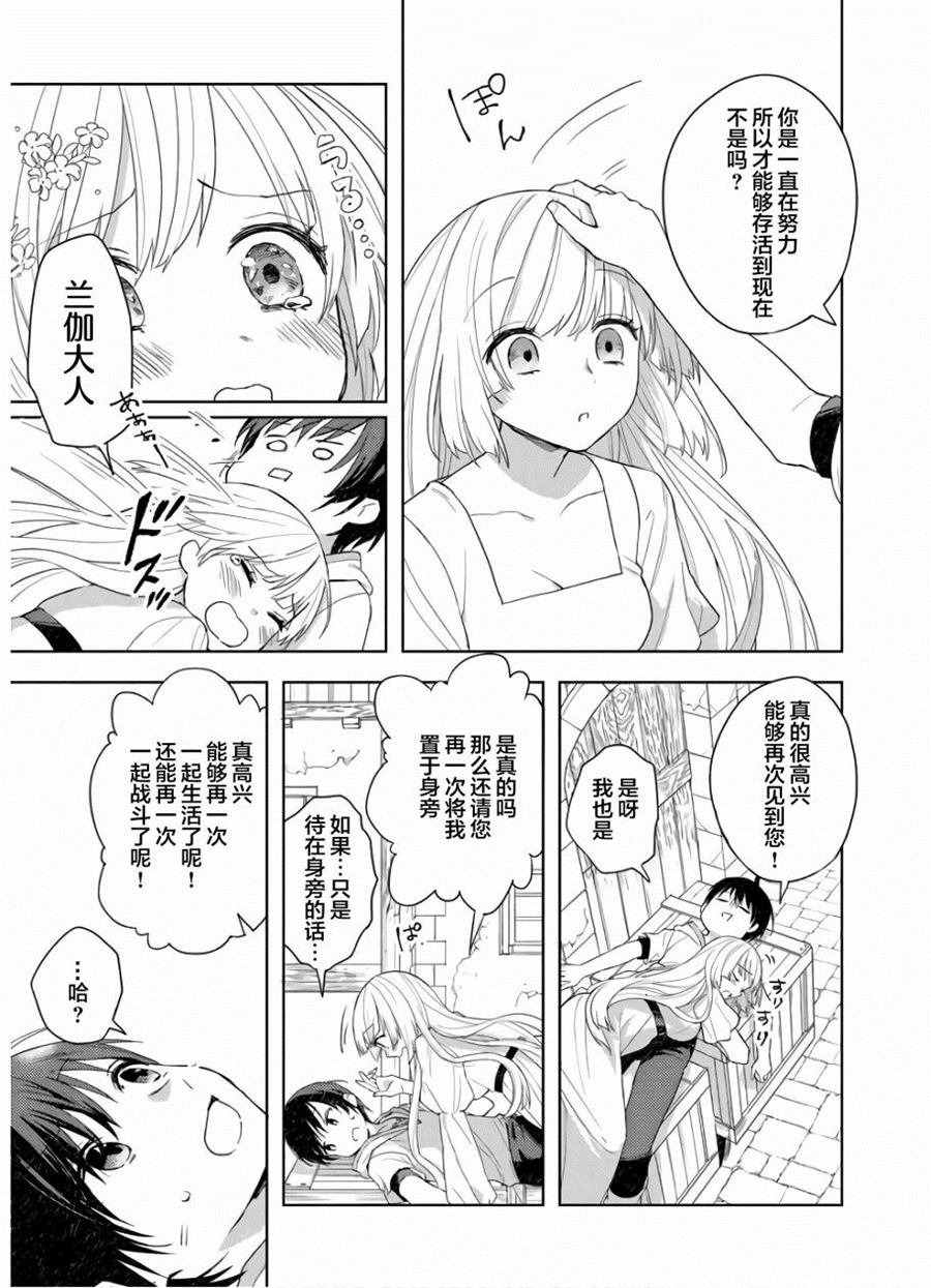 《四天王中最弱的我转生后想过平静生活》漫画最新章节第1话免费下拉式在线观看章节第【20】张图片