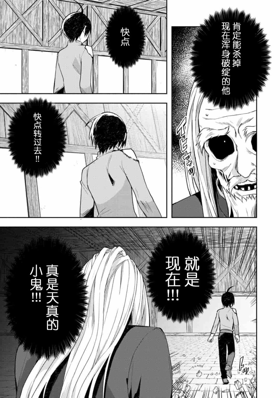 《四天王中最弱的我转生后想过平静生活》漫画最新章节第8话免费下拉式在线观看章节第【11】张图片