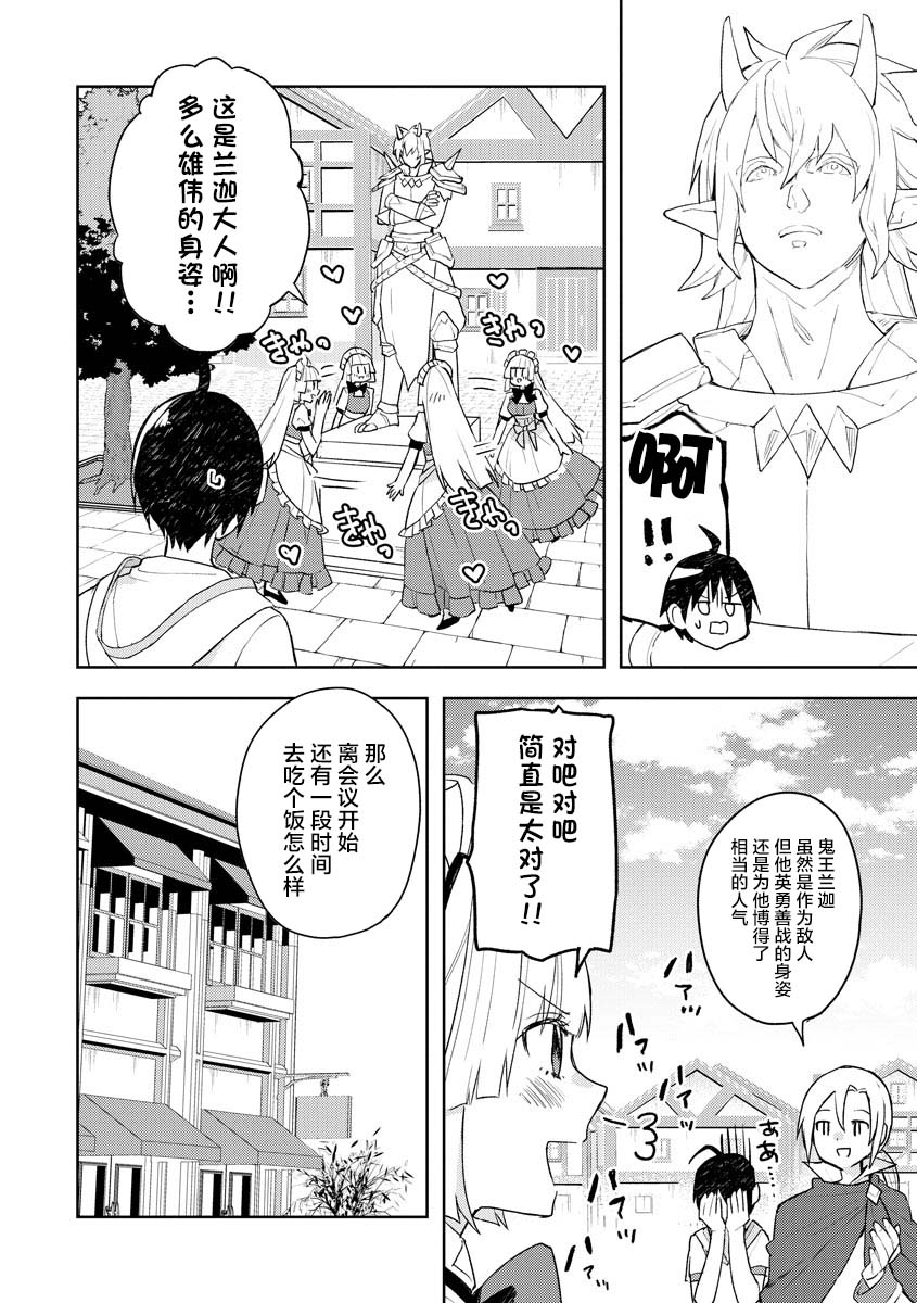 《四天王中最弱的我转生后想过平静生活》漫画最新章节第11话免费下拉式在线观看章节第【4】张图片