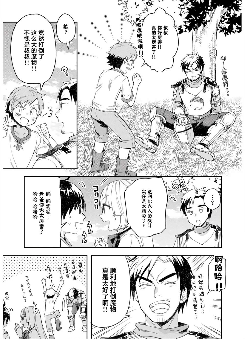 《四天王中最弱的我转生后想过平静生活》漫画最新章节第5话免费下拉式在线观看章节第【7】张图片