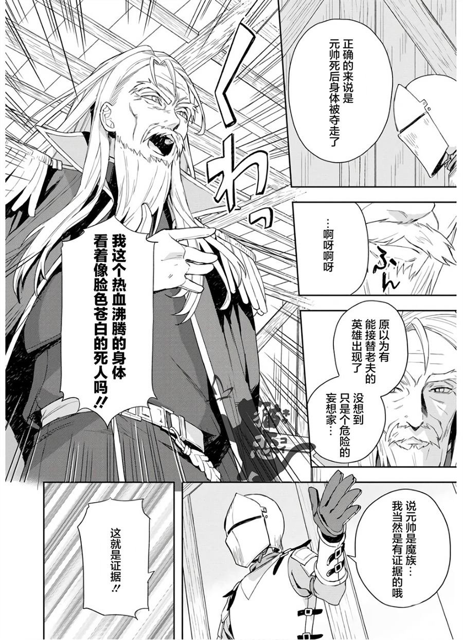 《四天王中最弱的我转生后想过平静生活》漫画最新章节第6话免费下拉式在线观看章节第【18】张图片