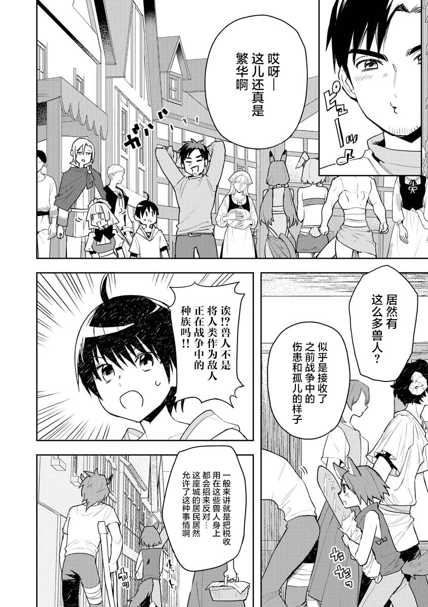 《四天王中最弱的我转生后想过平静生活》漫画最新章节第11话免费下拉式在线观看章节第【2】张图片