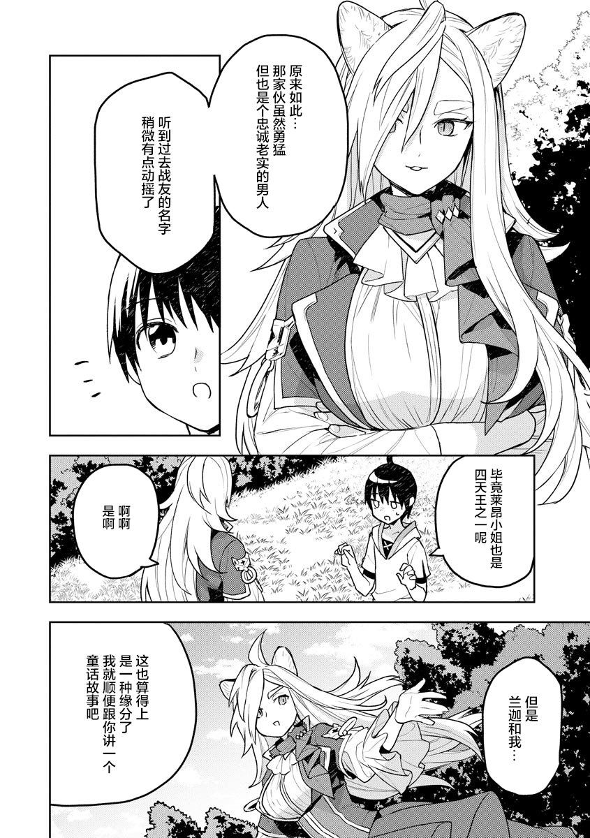 《四天王中最弱的我转生后想过平静生活》漫画最新章节第12话免费下拉式在线观看章节第【20】张图片