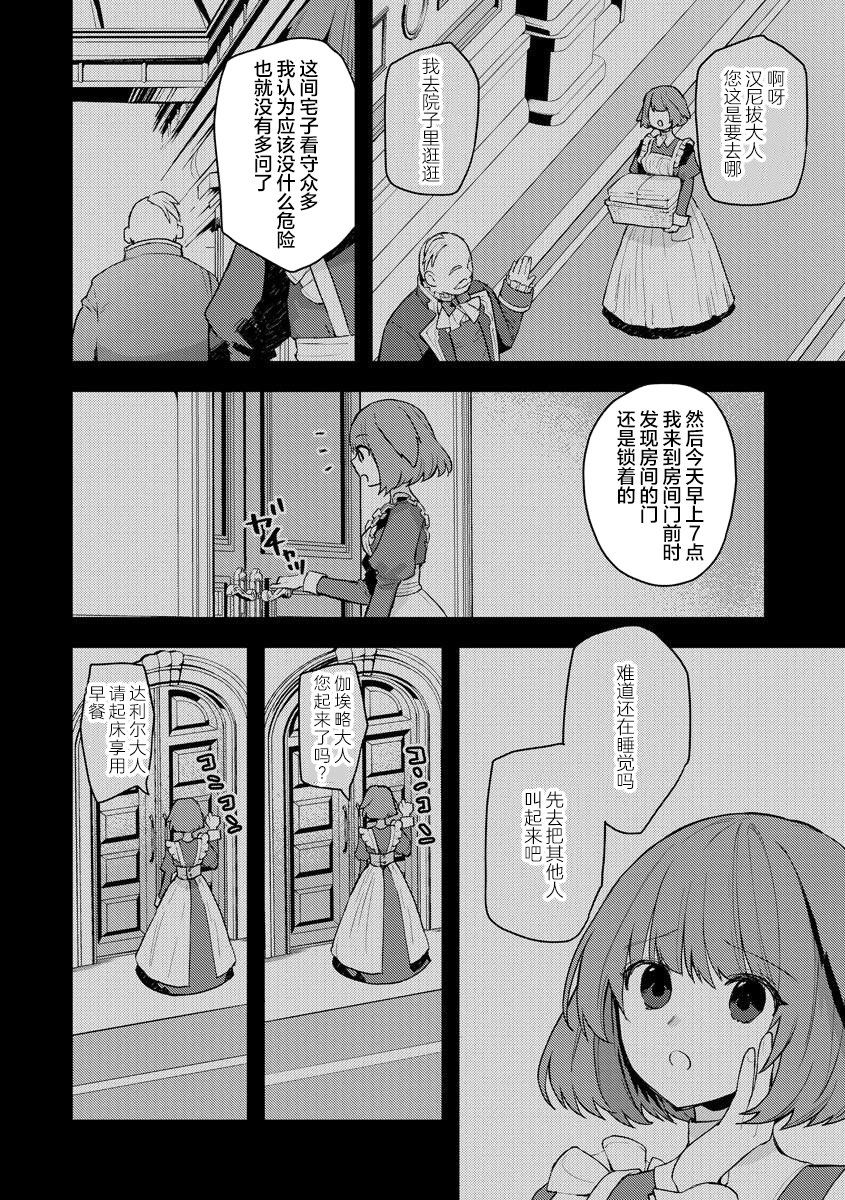 《四天王中最弱的我转生后想过平静生活》漫画最新章节第14话免费下拉式在线观看章节第【6】张图片