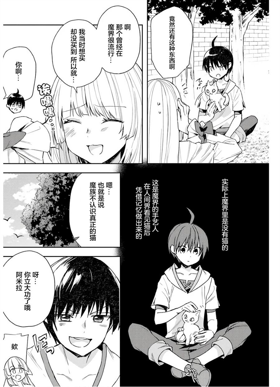 《四天王中最弱的我转生后想过平静生活》漫画最新章节第6话免费下拉式在线观看章节第【5】张图片