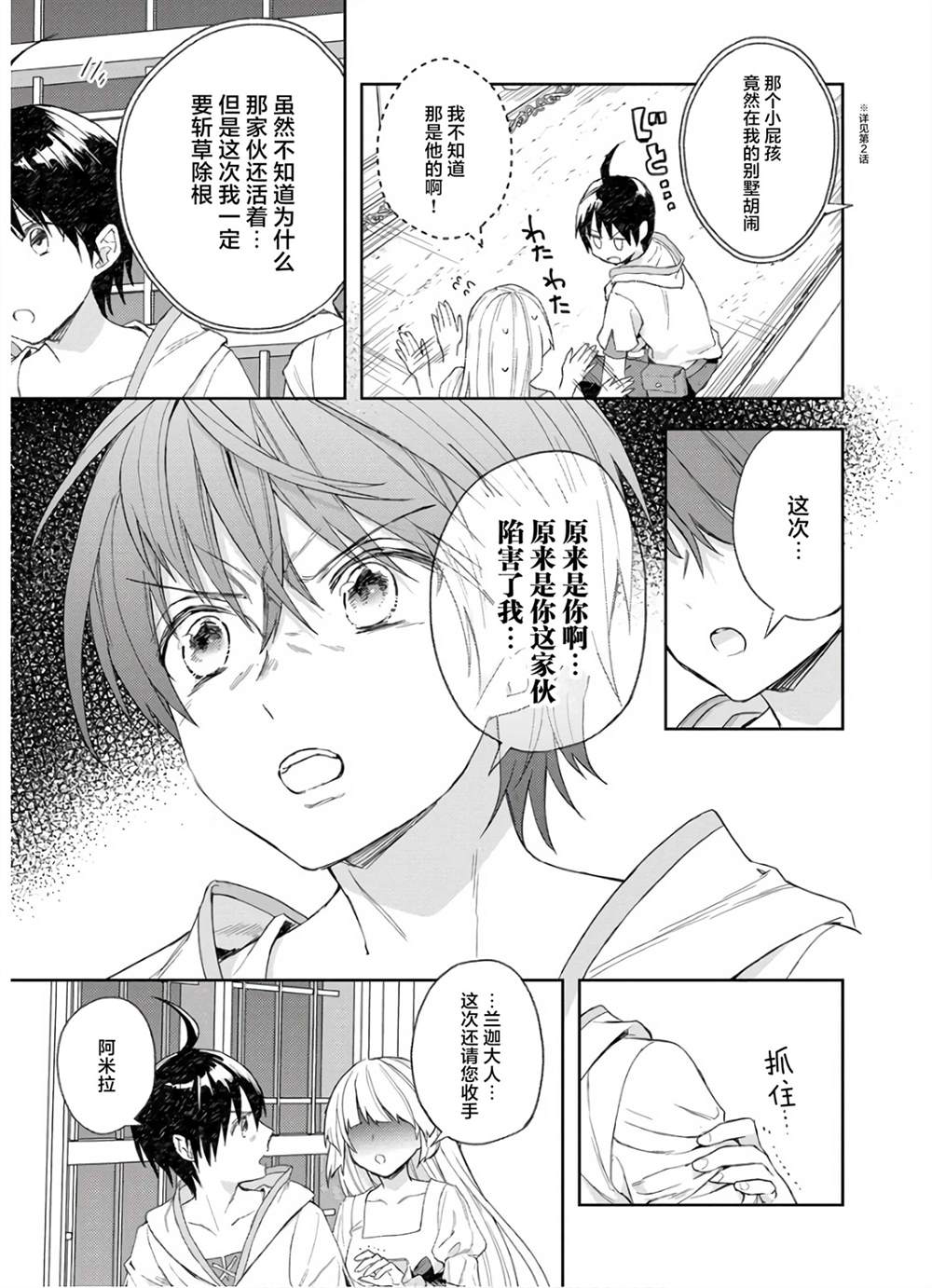 《四天王中最弱的我转生后想过平静生活》漫画最新章节第5话免费下拉式在线观看章节第【17】张图片