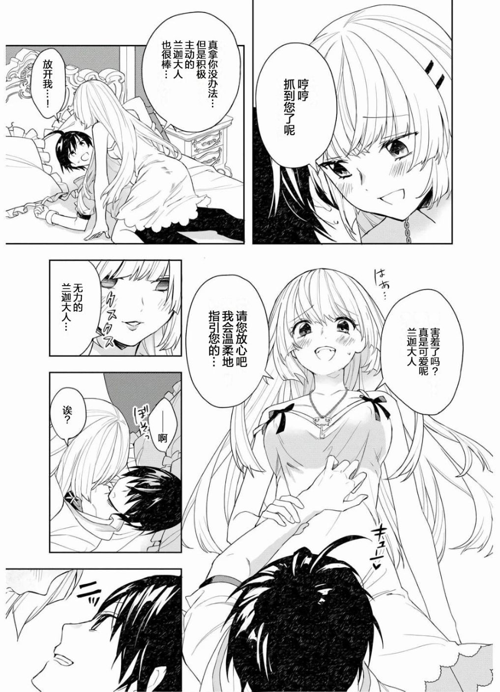 《四天王中最弱的我转生后想过平静生活》漫画最新章节第2话免费下拉式在线观看章节第【9】张图片