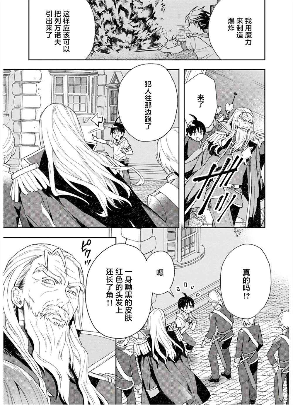 《四天王中最弱的我转生后想过平静生活》漫画最新章节第5话免费下拉式在线观看章节第【21】张图片