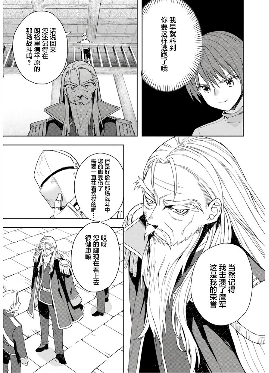 《四天王中最弱的我转生后想过平静生活》漫画最新章节第6话免费下拉式在线观看章节第【23】张图片