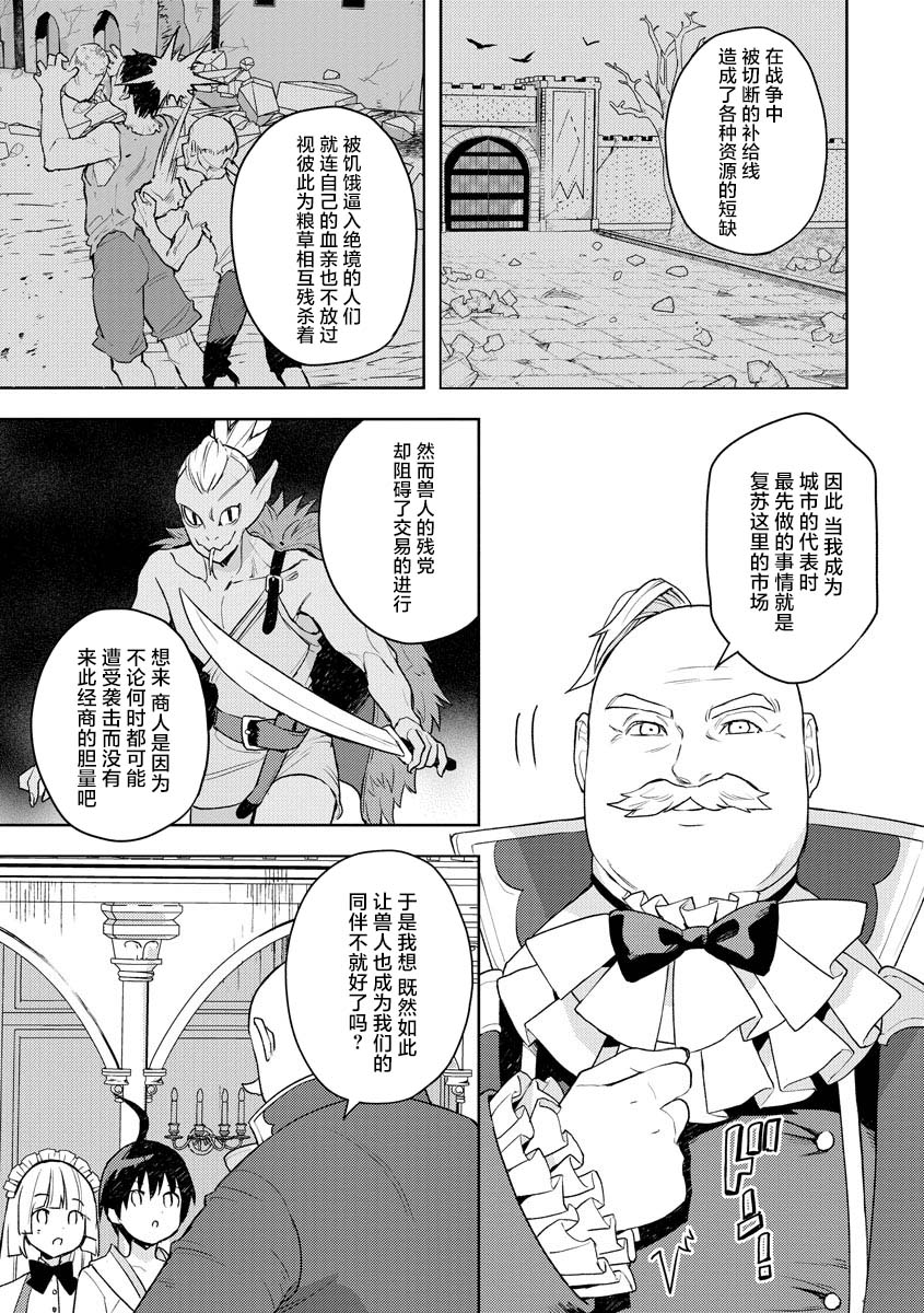 《四天王中最弱的我转生后想过平静生活》漫画最新章节第11话免费下拉式在线观看章节第【17】张图片