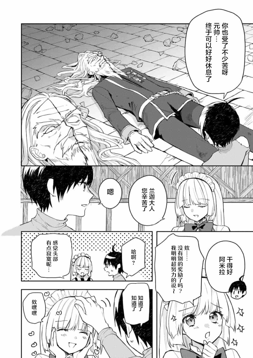 《四天王中最弱的我转生后想过平静生活》漫画最新章节第8话免费下拉式在线观看章节第【16】张图片