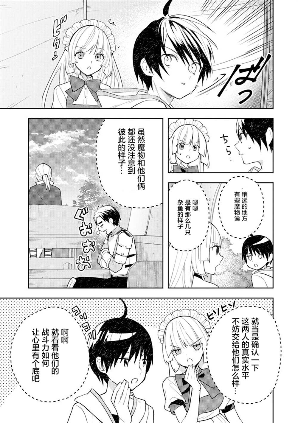 《四天王中最弱的我转生后想过平静生活》漫画最新章节第10话免费下拉式在线观看章节第【9】张图片