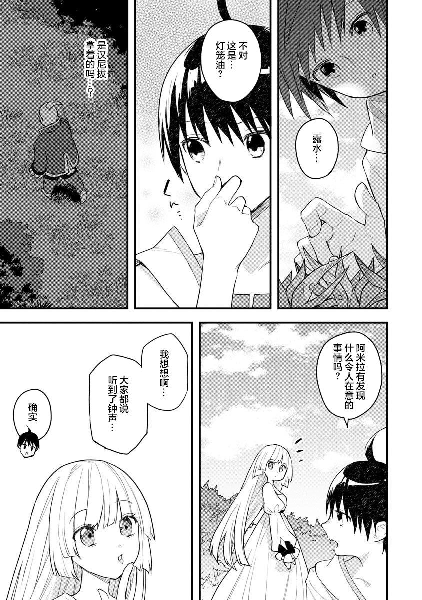 《四天王中最弱的我转生后想过平静生活》漫画最新章节第14话免费下拉式在线观看章节第【21】张图片