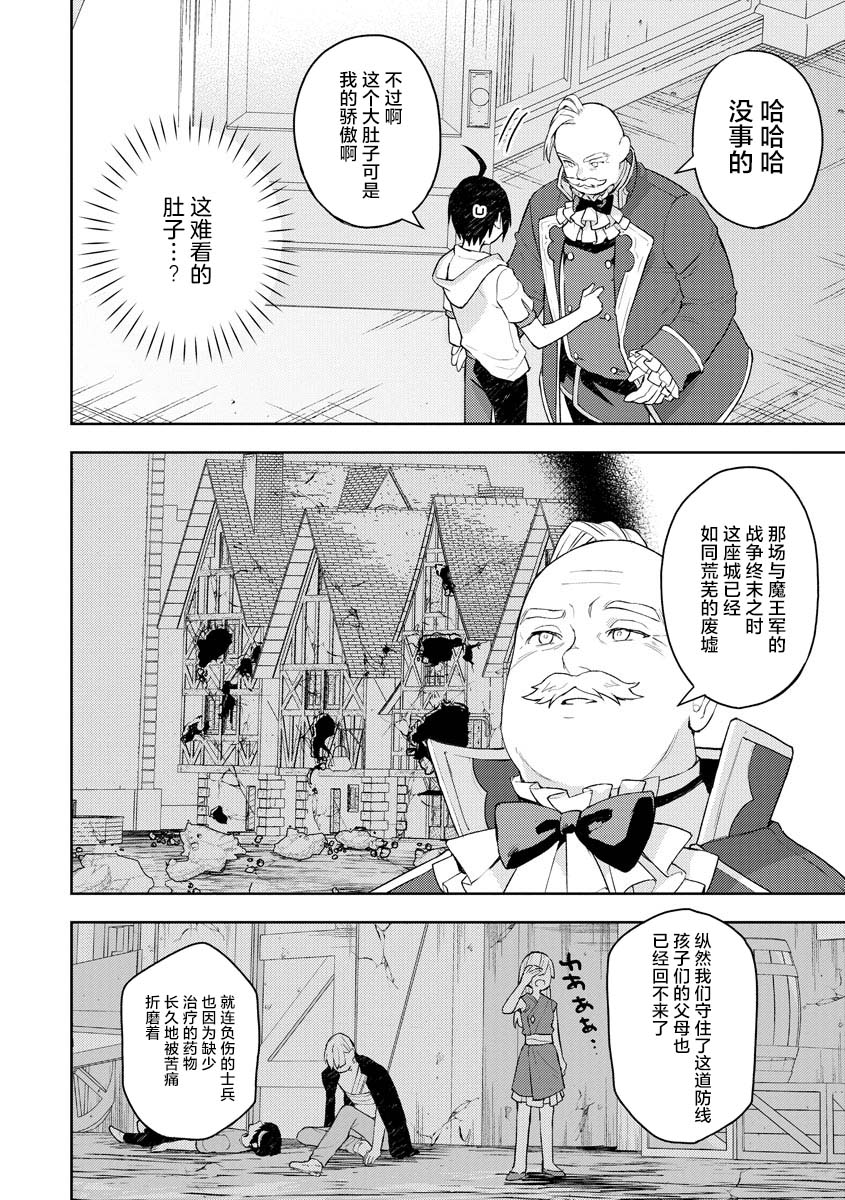 《四天王中最弱的我转生后想过平静生活》漫画最新章节第11话免费下拉式在线观看章节第【16】张图片