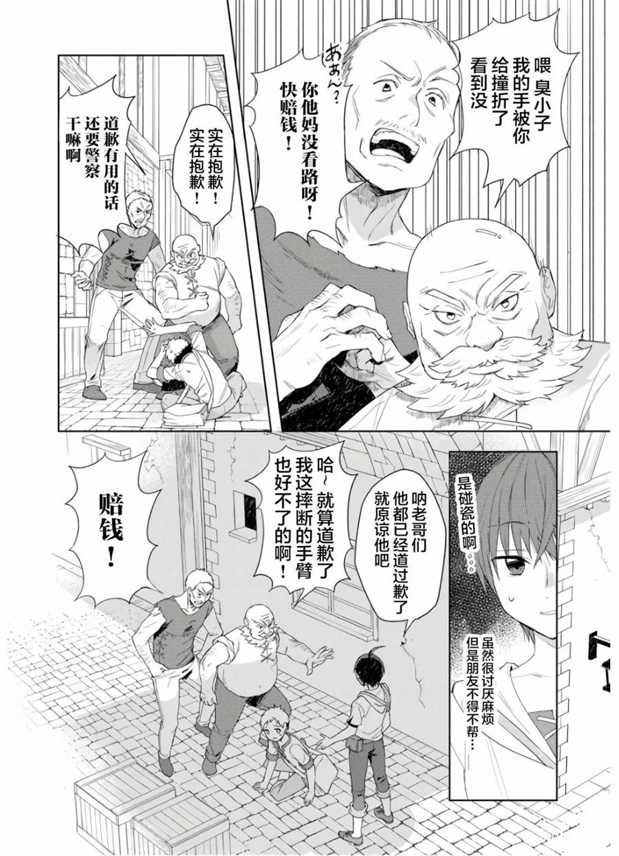 《四天王中最弱的我转生后想过平静生活》漫画最新章节第1话免费下拉式在线观看章节第【25】张图片