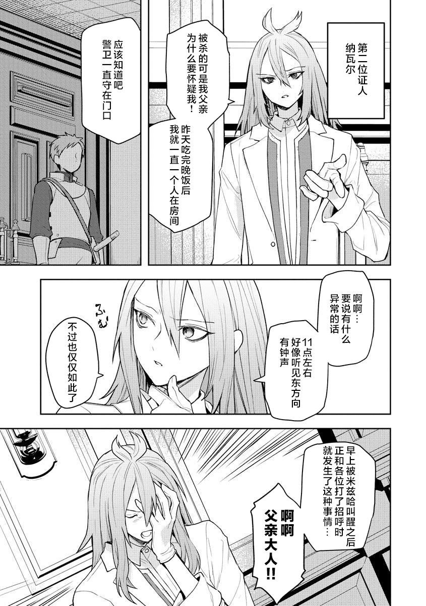 《四天王中最弱的我转生后想过平静生活》漫画最新章节第14话免费下拉式在线观看章节第【9】张图片
