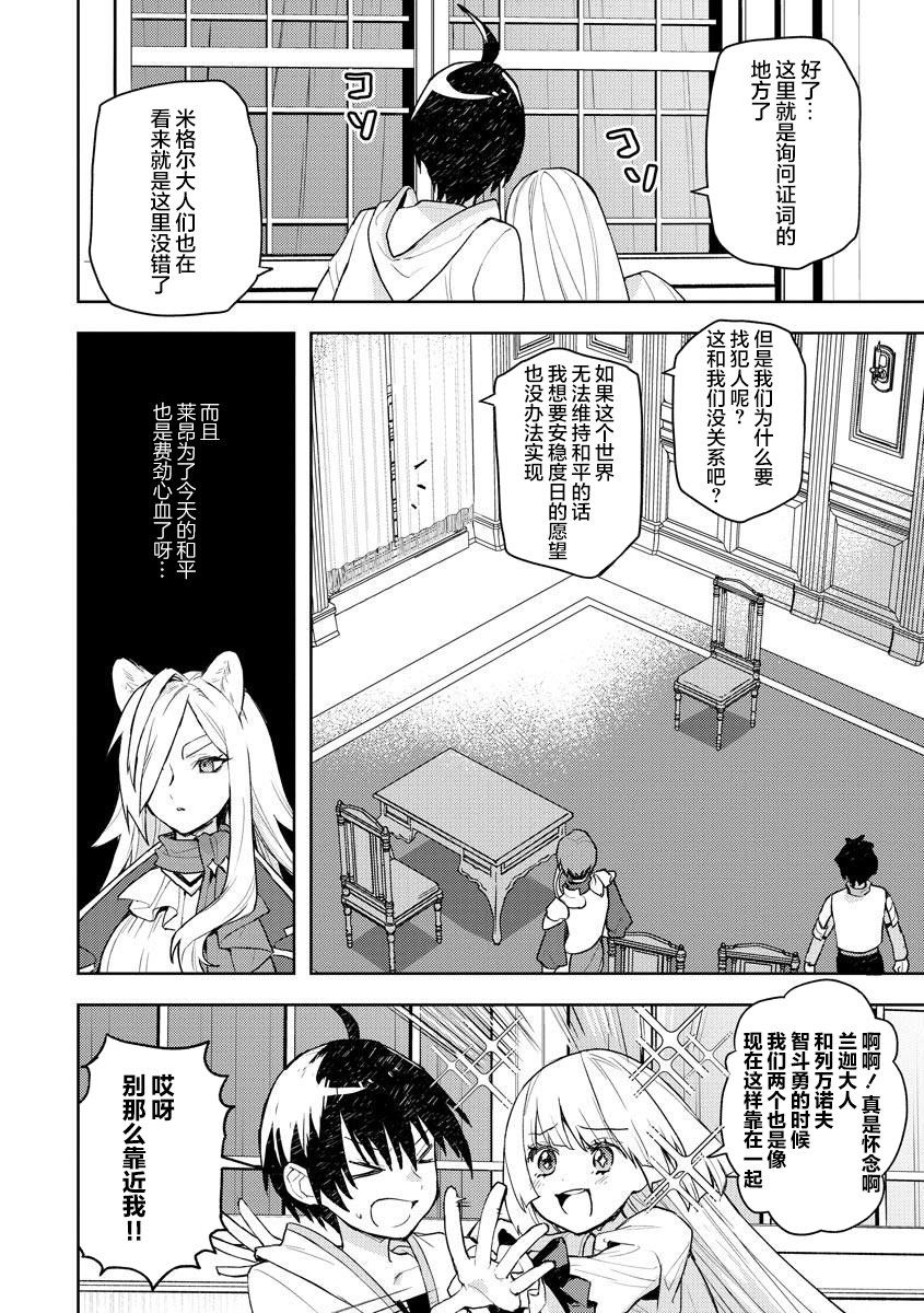 《四天王中最弱的我转生后想过平静生活》漫画最新章节第14话免费下拉式在线观看章节第【4】张图片