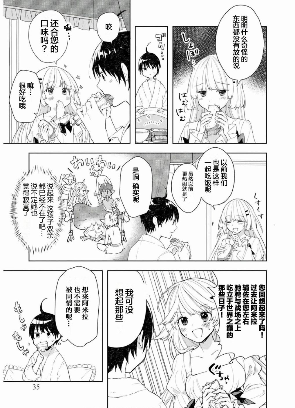 《四天王中最弱的我转生后想过平静生活》漫画最新章节第2话免费下拉式在线观看章节第【5】张图片