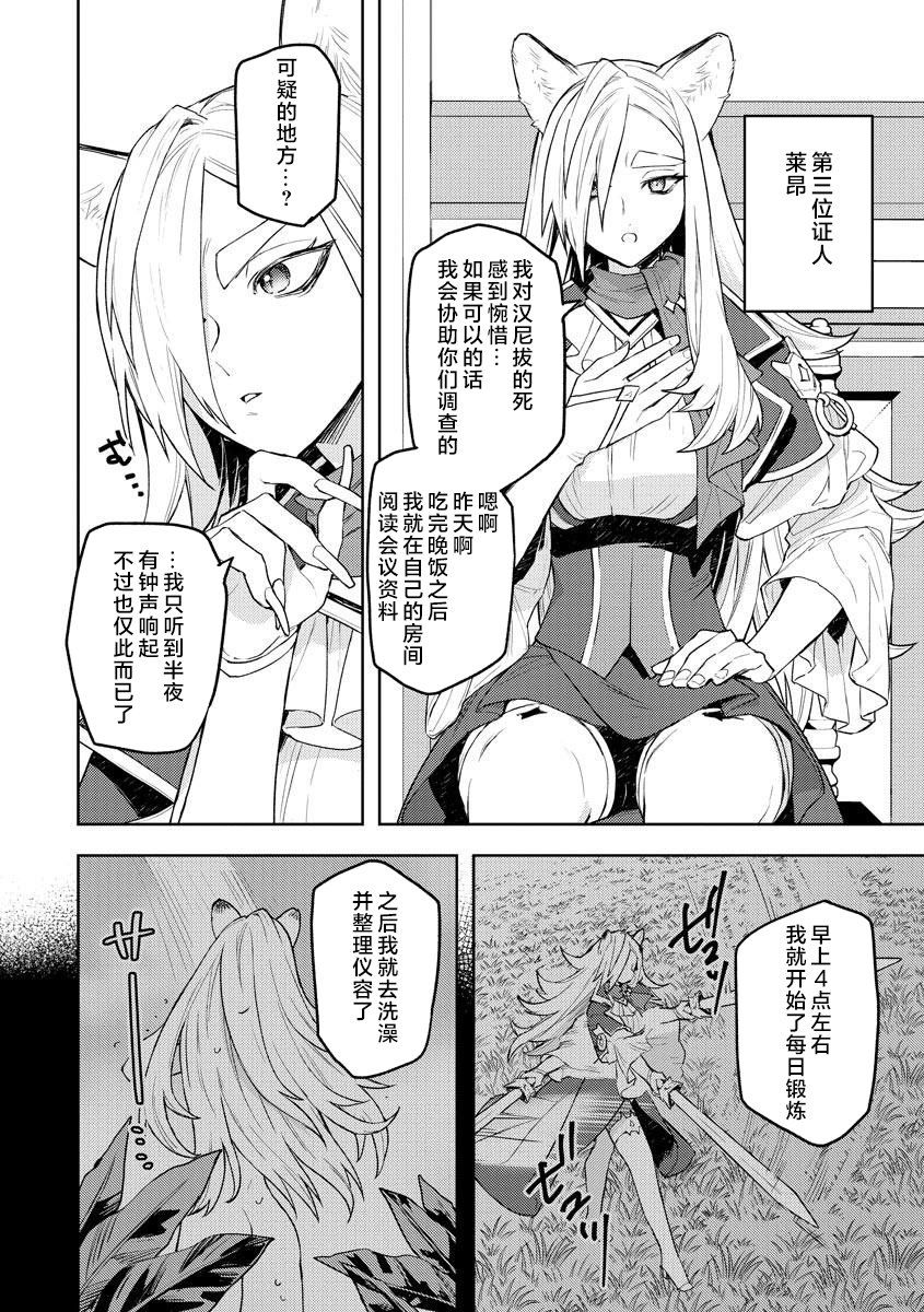 《四天王中最弱的我转生后想过平静生活》漫画最新章节第14话免费下拉式在线观看章节第【10】张图片