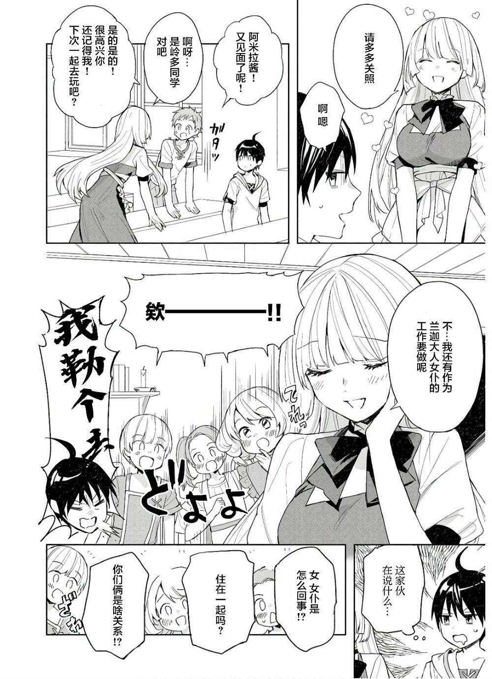 《四天王中最弱的我转生后想过平静生活》漫画最新章节第3话免费下拉式在线观看章节第【4】张图片