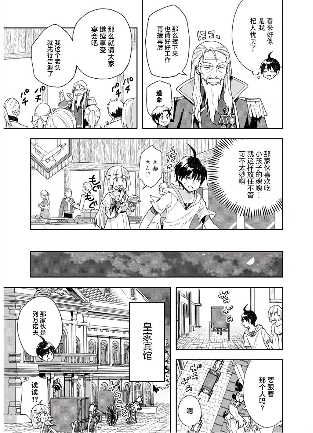 《四天王中最弱的我转生后想过平静生活》漫画最新章节第5话免费下拉式在线观看章节第【15】张图片