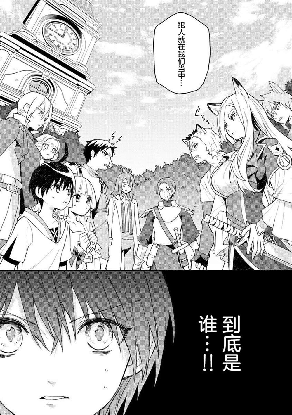 《四天王中最弱的我转生后想过平静生活》漫画最新章节第13话免费下拉式在线观看章节第【26】张图片