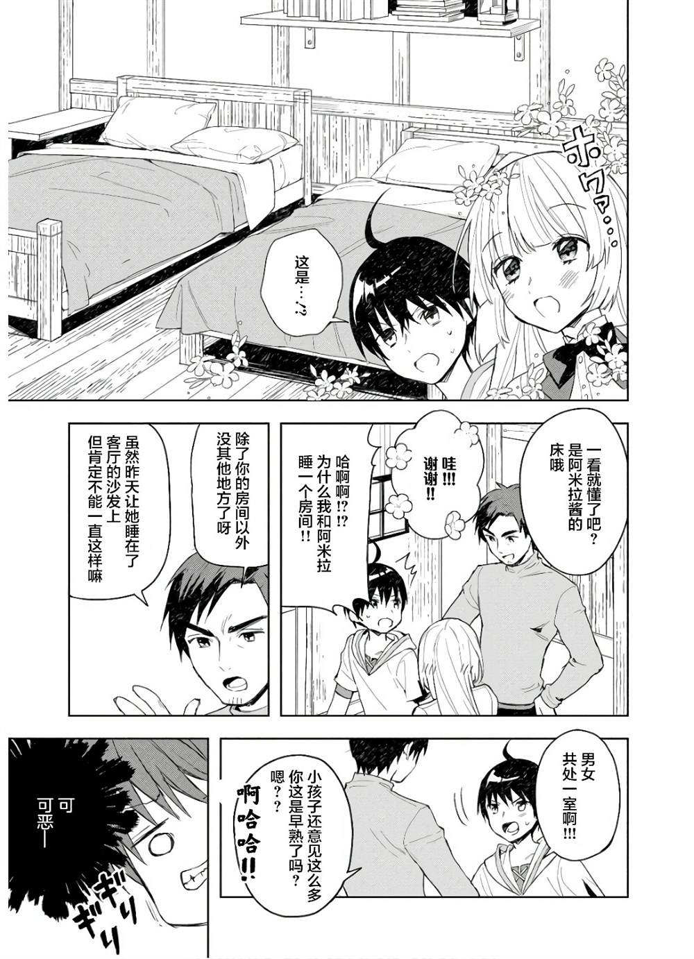 《四天王中最弱的我转生后想过平静生活》漫画最新章节第3话免费下拉式在线观看章节第【11】张图片