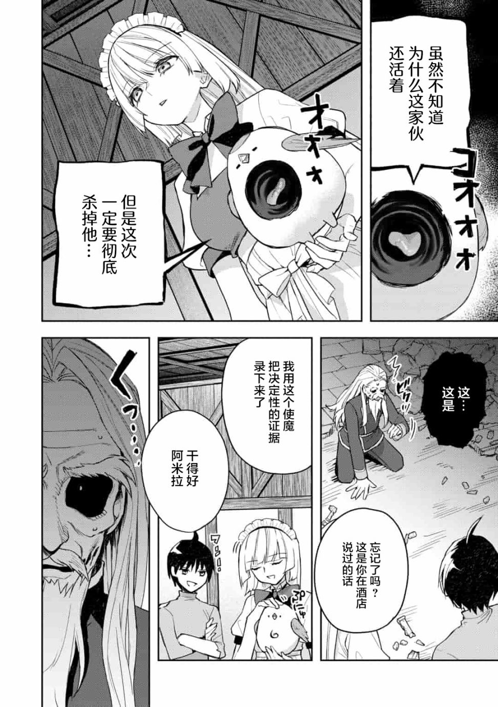 《四天王中最弱的我转生后想过平静生活》漫画最新章节第8话免费下拉式在线观看章节第【8】张图片