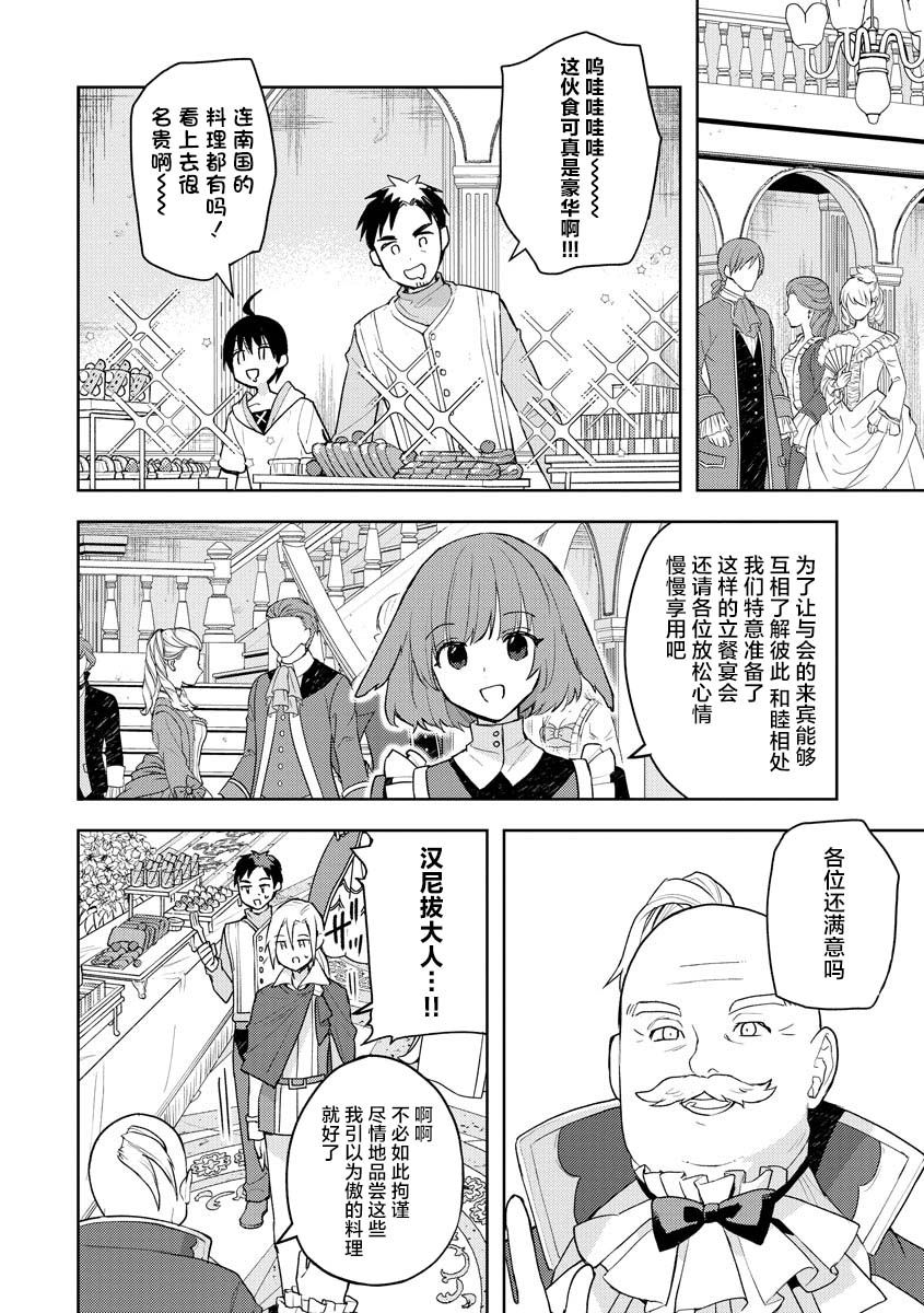 《四天王中最弱的我转生后想过平静生活》漫画最新章节第11话免费下拉式在线观看章节第【22】张图片