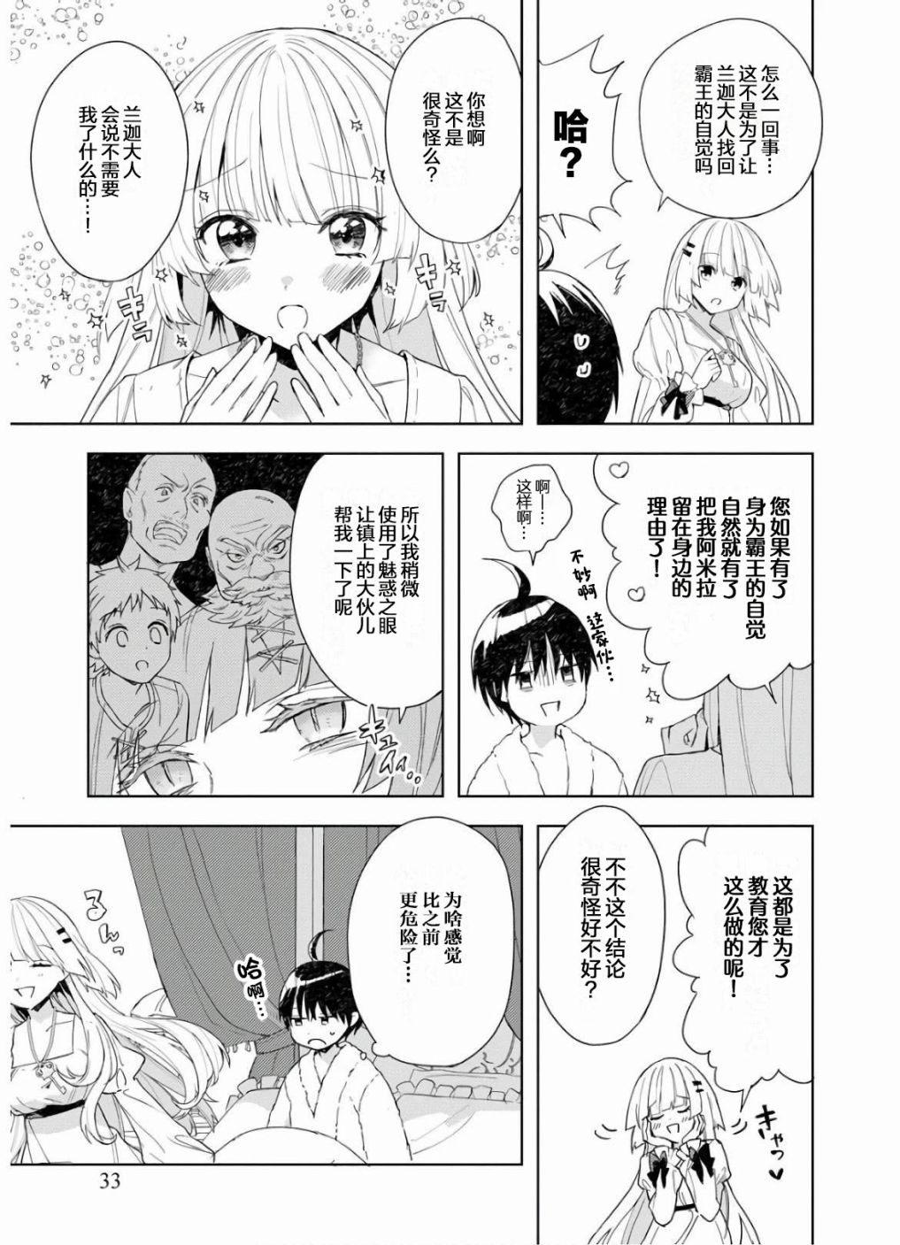 《四天王中最弱的我转生后想过平静生活》漫画最新章节第2话免费下拉式在线观看章节第【3】张图片