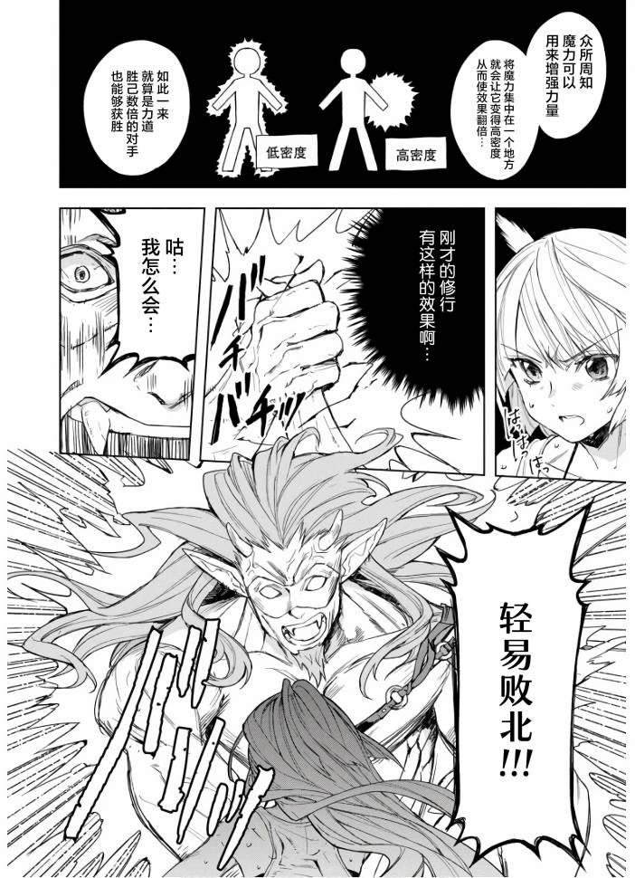 《四天王中最弱的我转生后想过平静生活》漫画最新章节第4话免费下拉式在线观看章节第【12】张图片