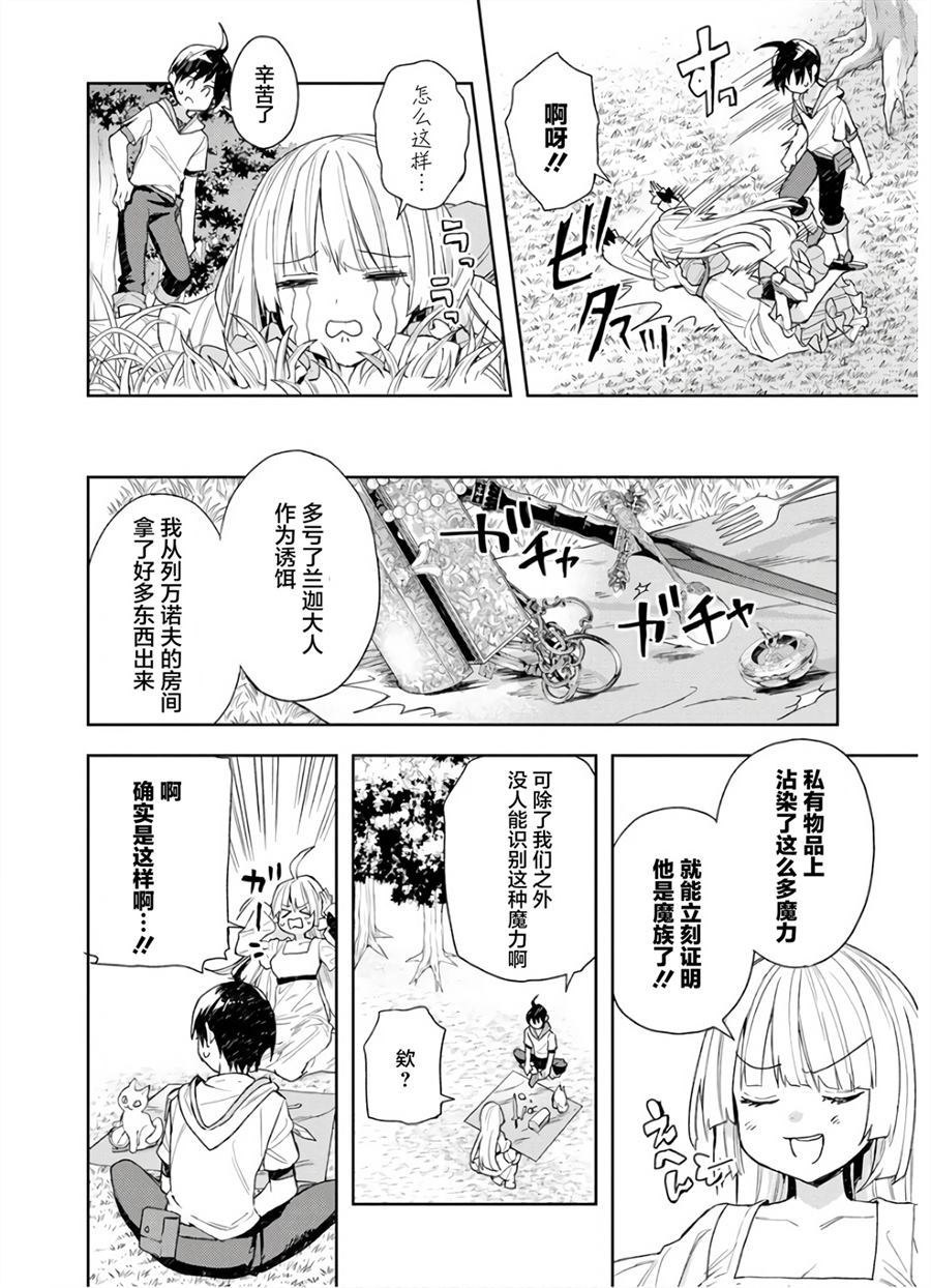 《四天王中最弱的我转生后想过平静生活》漫画最新章节第6话免费下拉式在线观看章节第【4】张图片