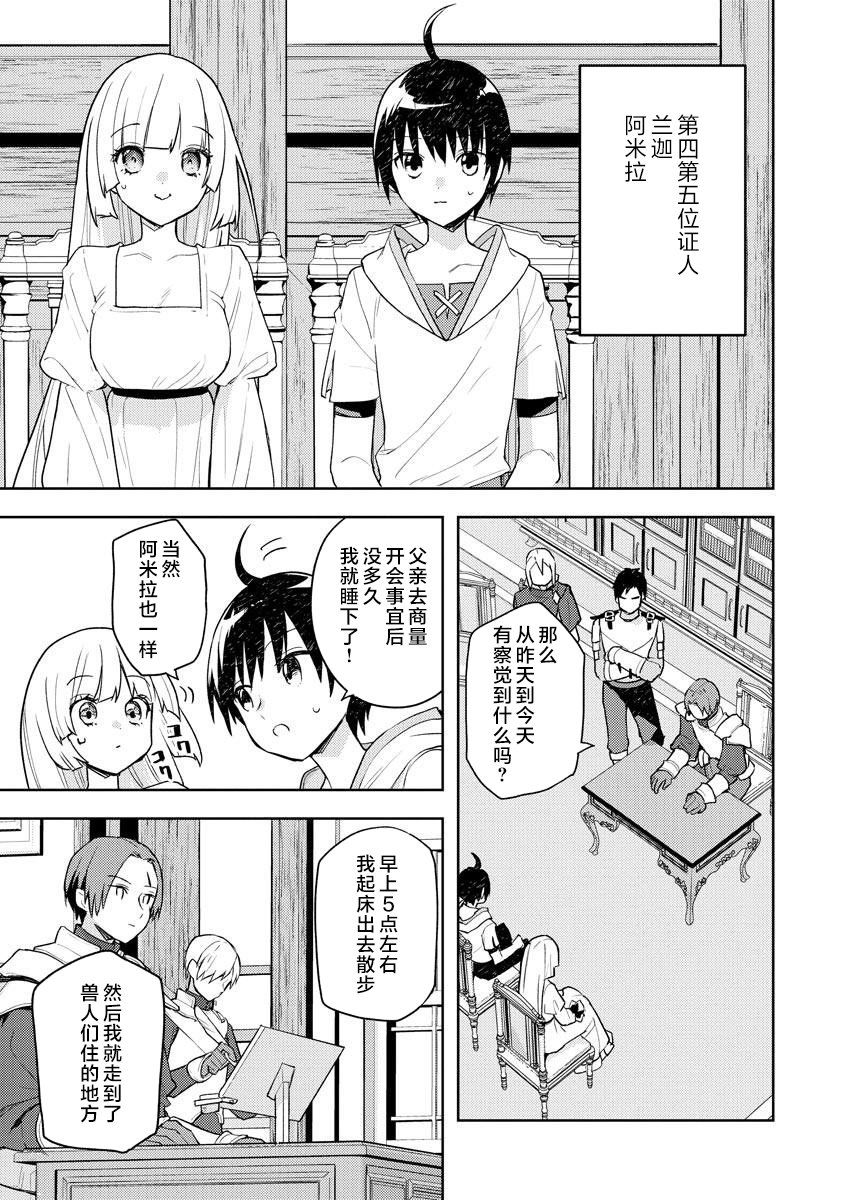 《四天王中最弱的我转生后想过平静生活》漫画最新章节第14话免费下拉式在线观看章节第【13】张图片