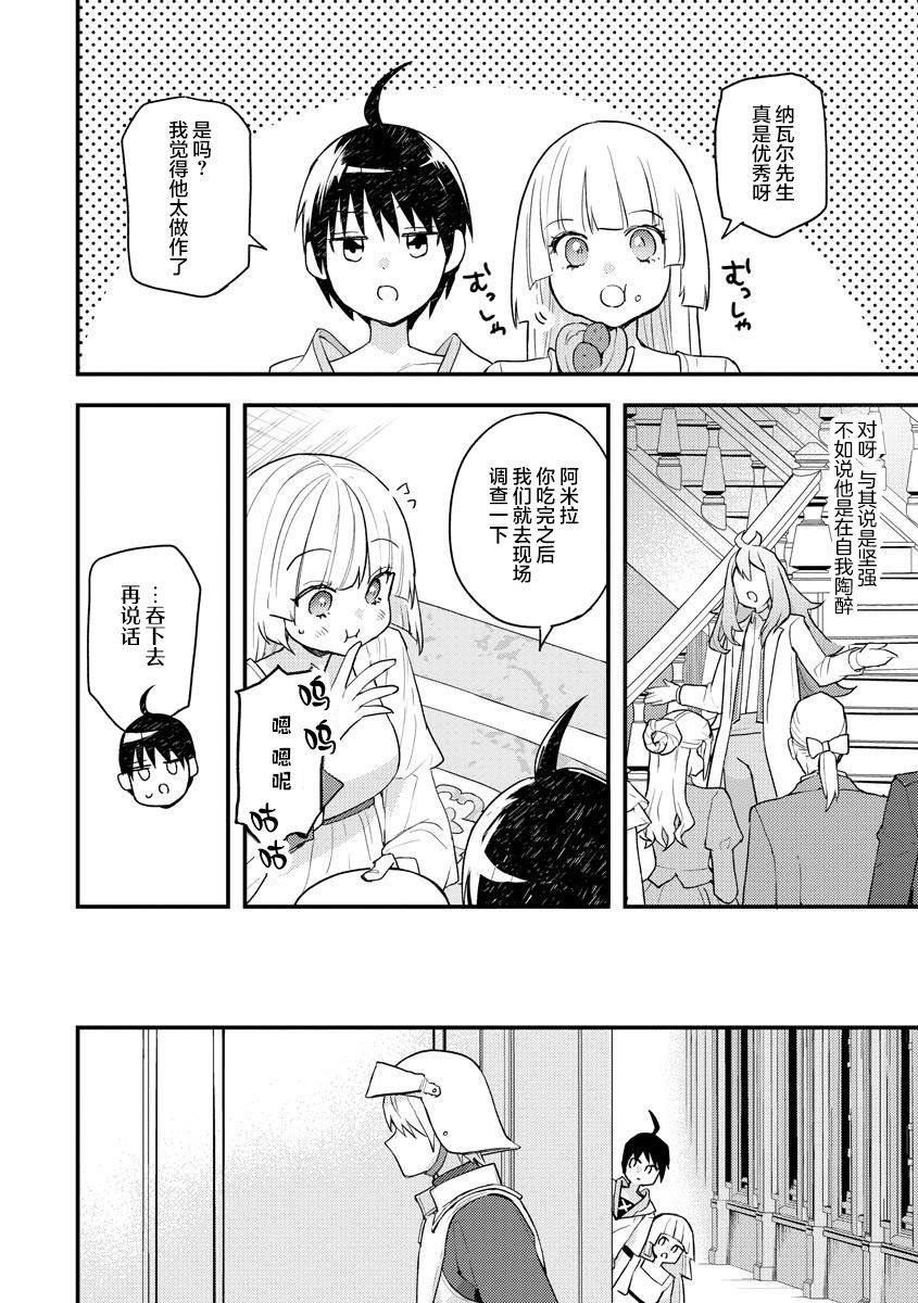 《四天王中最弱的我转生后想过平静生活》漫画最新章节第14话免费下拉式在线观看章节第【18】张图片