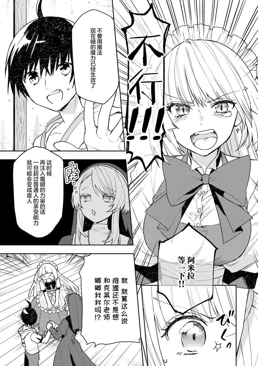 《四天王中最弱的我转生后想过平静生活》漫画最新章节第9话免费下拉式在线观看章节第【13】张图片