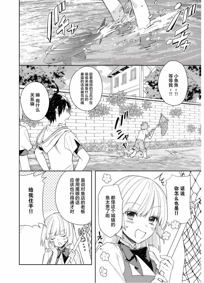 《四天王中最弱的我转生后想过平静生活》漫画最新章节第4话免费下拉式在线观看章节第【18】张图片