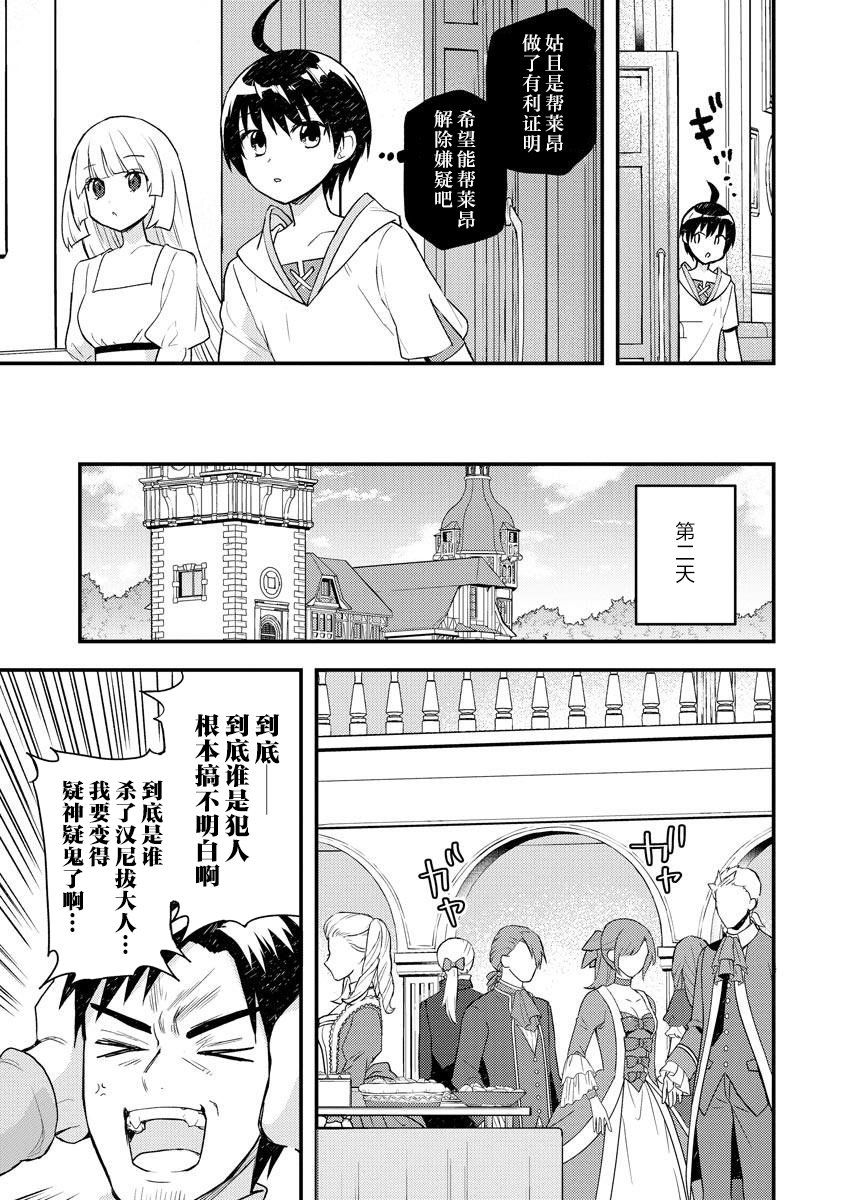 《四天王中最弱的我转生后想过平静生活》漫画最新章节第14话免费下拉式在线观看章节第【15】张图片