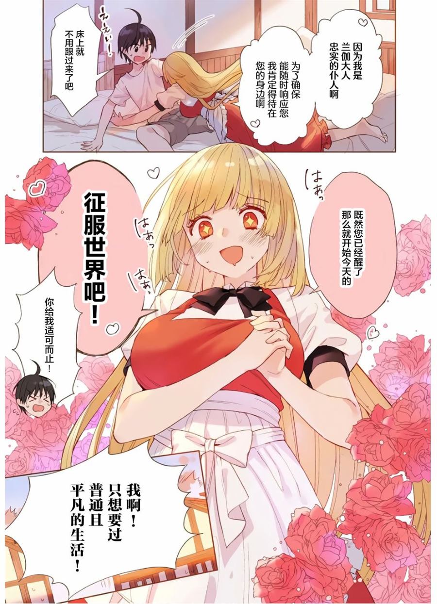 《四天王中最弱的我转生后想过平静生活》漫画最新章节第1话免费下拉式在线观看章节第【4】张图片