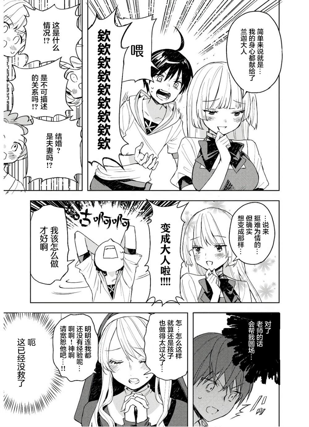 《四天王中最弱的我转生后想过平静生活》漫画最新章节第3话免费下拉式在线观看章节第【5】张图片