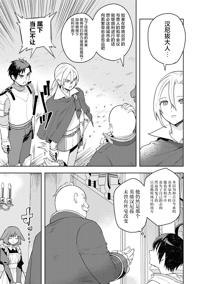 《四天王中最弱的我转生后想过平静生活》漫画最新章节第11话免费下拉式在线观看章节第【19】张图片